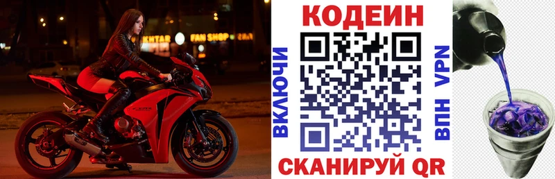 Кодеин напиток Lean (лин)  даркнет сайт  Заринск 